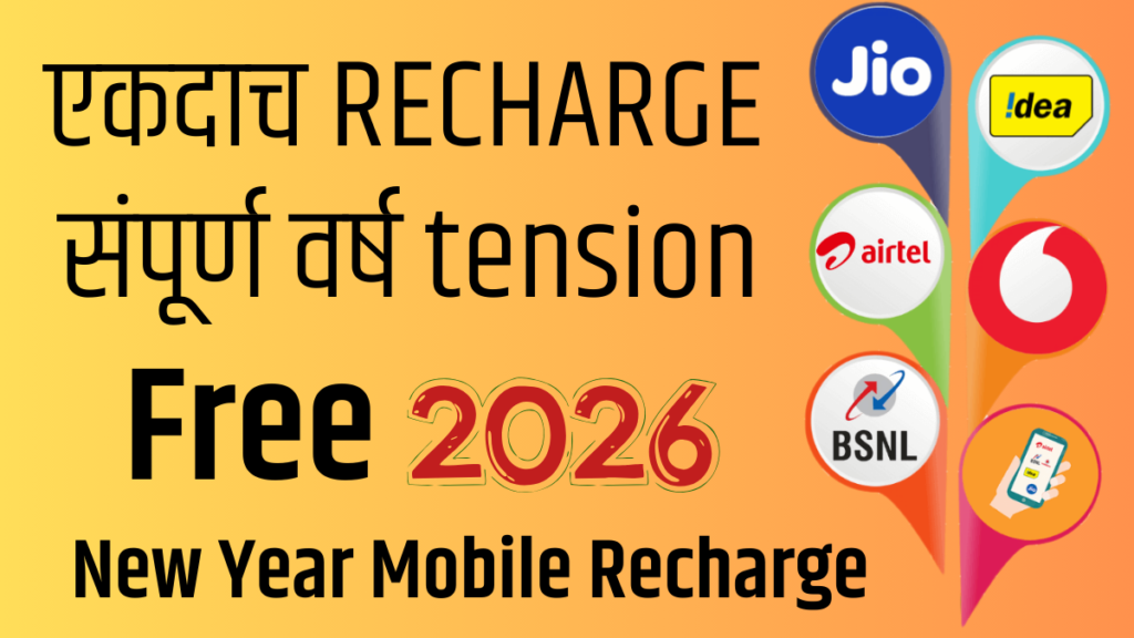 New year 2026 Mobile Recharge