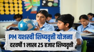 Pm यशस्वी शिष्यवृत्ती योजना marathi 2026