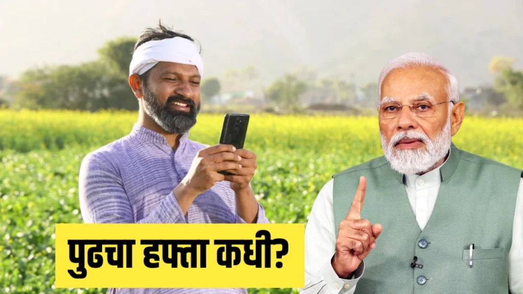PM Kisan Namo Shetkari Yojana 2026 | पीएम किसान नमो शेतकरी योजना संपूर्ण माहिती