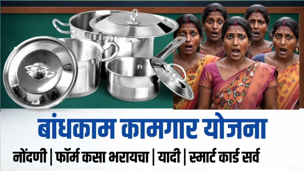 bandhkam kamgar yojana 2026 registration process