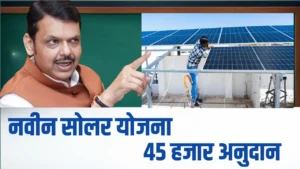solar rooftop scheme 2026