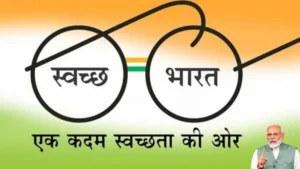 स्वच्छ भारत अभियान (Swachh Bharat Mission 2026) - swachhbharatmission.gov.in