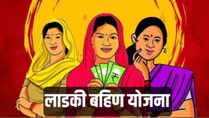 याच लाडक्या बहिणींना मिळणार 3000 रुपये मतदानाच्या आदल्या दिवशी