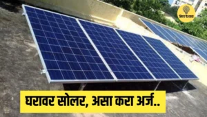 Home Solar Panel Installation Maharashtra Subsidy