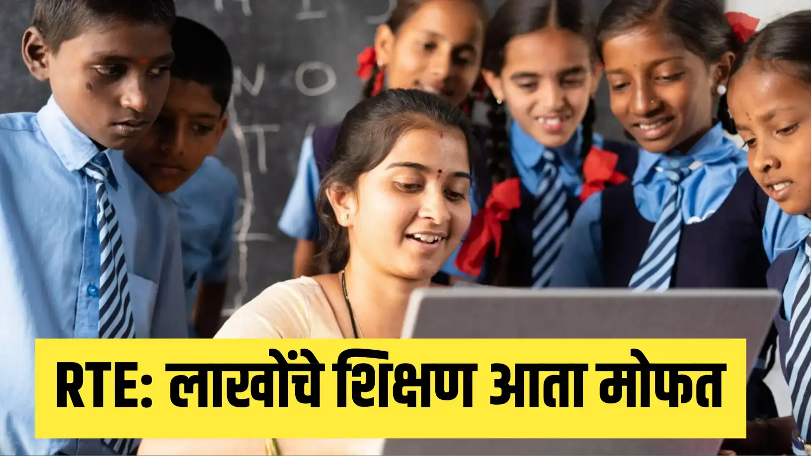 लाखांचे शिक्षण मोफत! RTE 2026 प्रवेशासाठी ऑनलाइन अर्जाची प्रक्रिया सुरू