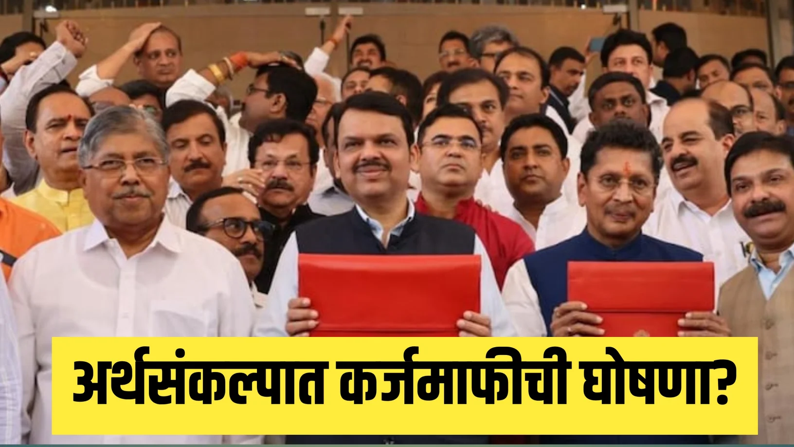 अर्थसंकल्प 2026 कर्जमाफीची घोषणा? सरकार हालचालीत, जिल्हानिहाय डेटा मागवला