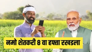 this image for namo shetakari yojana 8th installment farmer waitting
