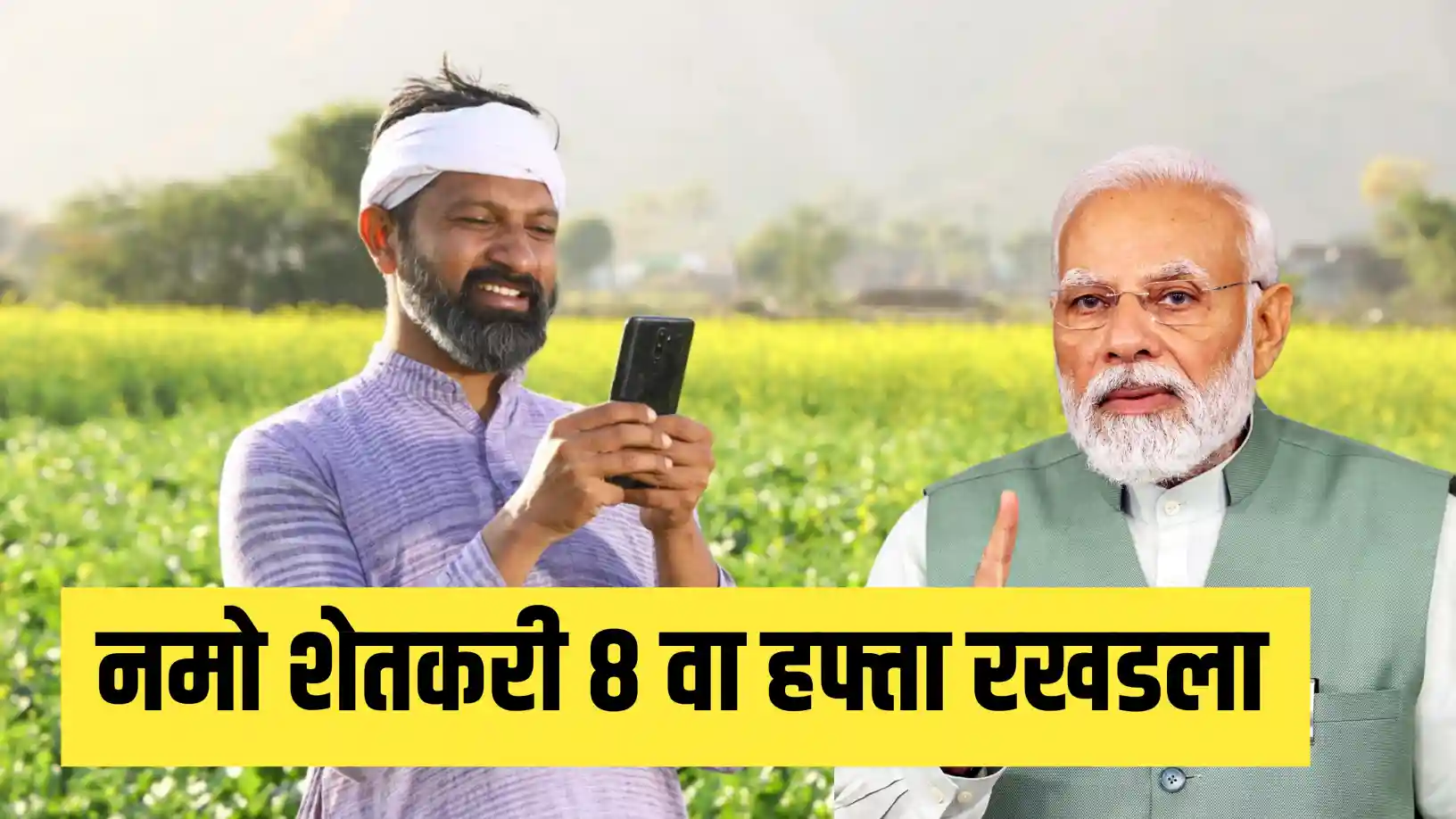 this image for namo shetakari yojana 8th installment farmer waitting