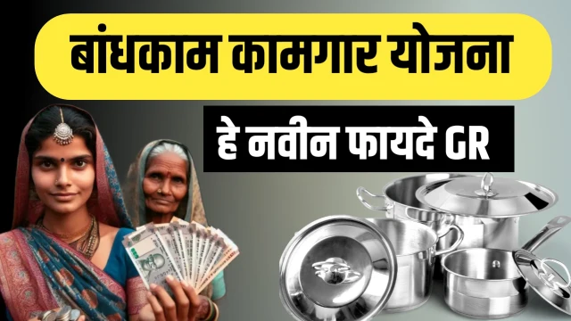image for बांधकाम कामगार योजना फायदे kamgar yojana benefits