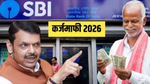 शेतकऱ्यांना 30 जून 2026 पर्यंत कर्जमाफी मिळणारच | सोसायटी कर्जमाफी 2026 साठी कागदपत्रे जमा करण्याच्या महत्त्वाच्या सूचना