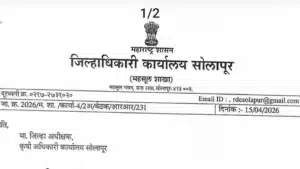 सोलापूर पीक विमा अपडेट 2026