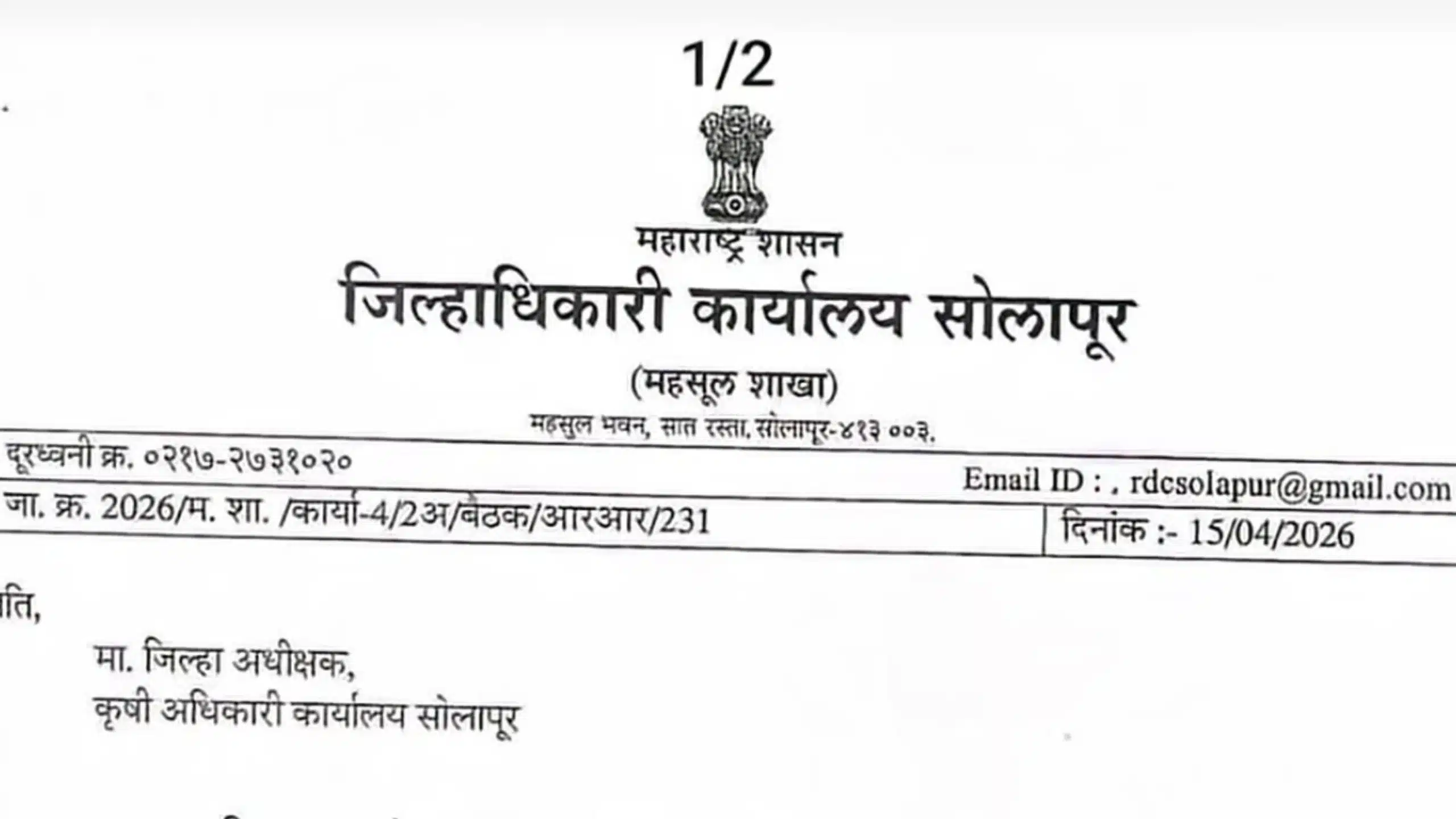 सोलापूर पीक विमा अपडेट 2026