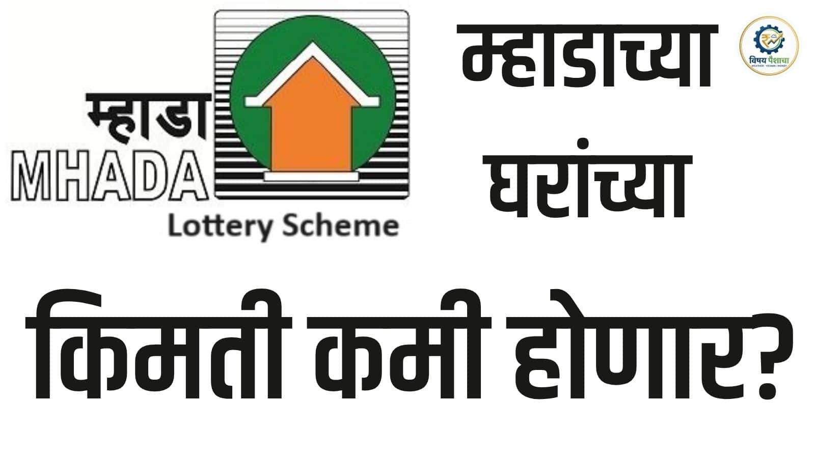 MHADA Lottery Update