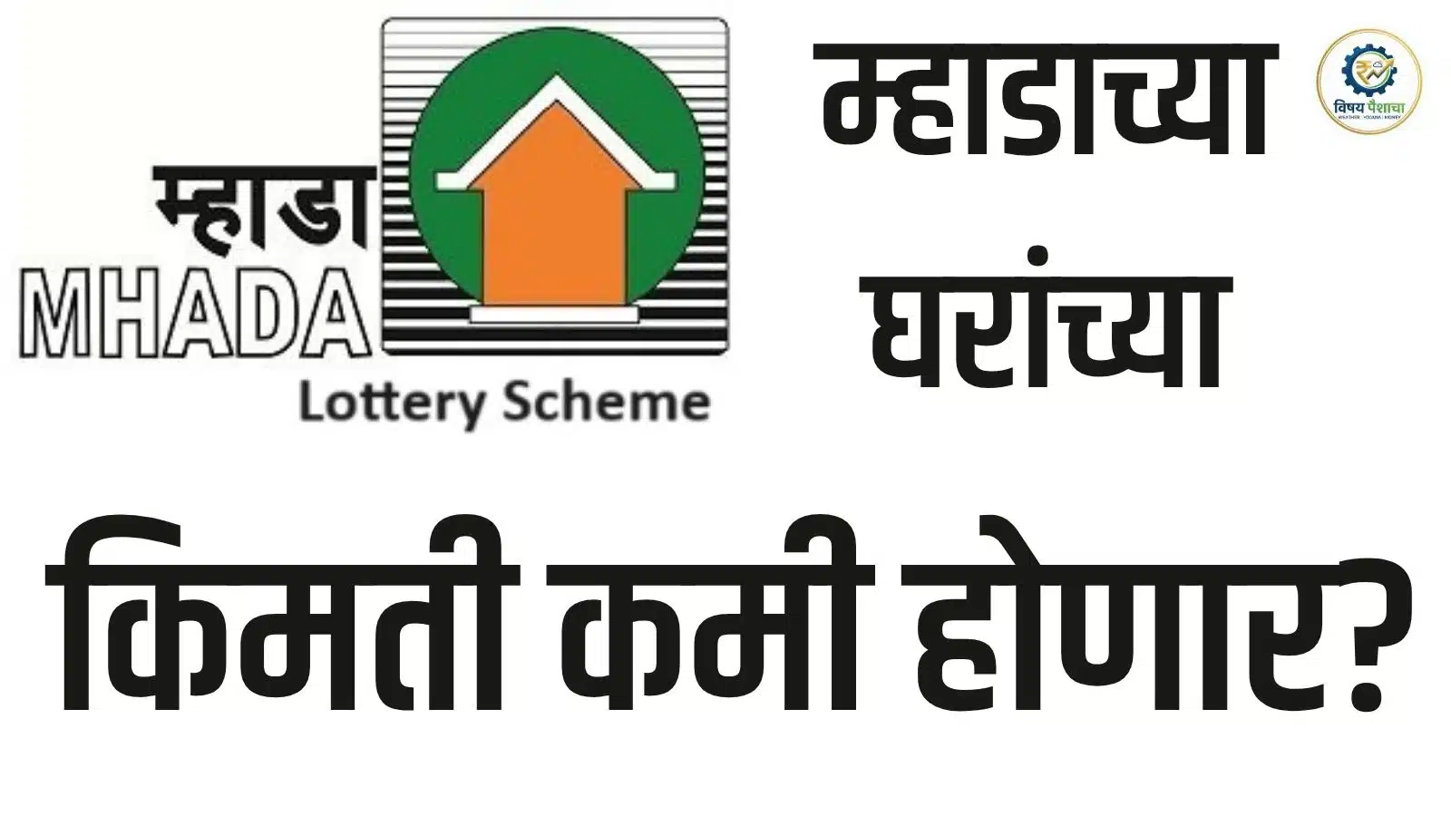 MHADA Lottery Update