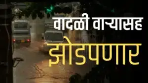 पुढील 3 ते 4 दिवस राज्यात वादळी अवकाळी पावसाचा इशारा, कोकण पुण्यासह मराठवाडा-विदर्भाला मोठा फटका शक्य