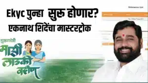 eknath shinde big statement on ladki bahin yojana ekyv today