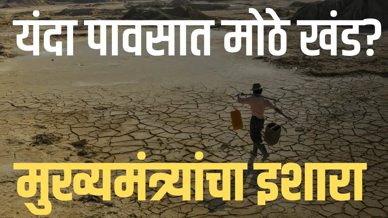 मराठवाडा, विदर्भ, पुणे किंवा कोकणातील शेतकरी बांधवांनो Maharashtra Weather Update