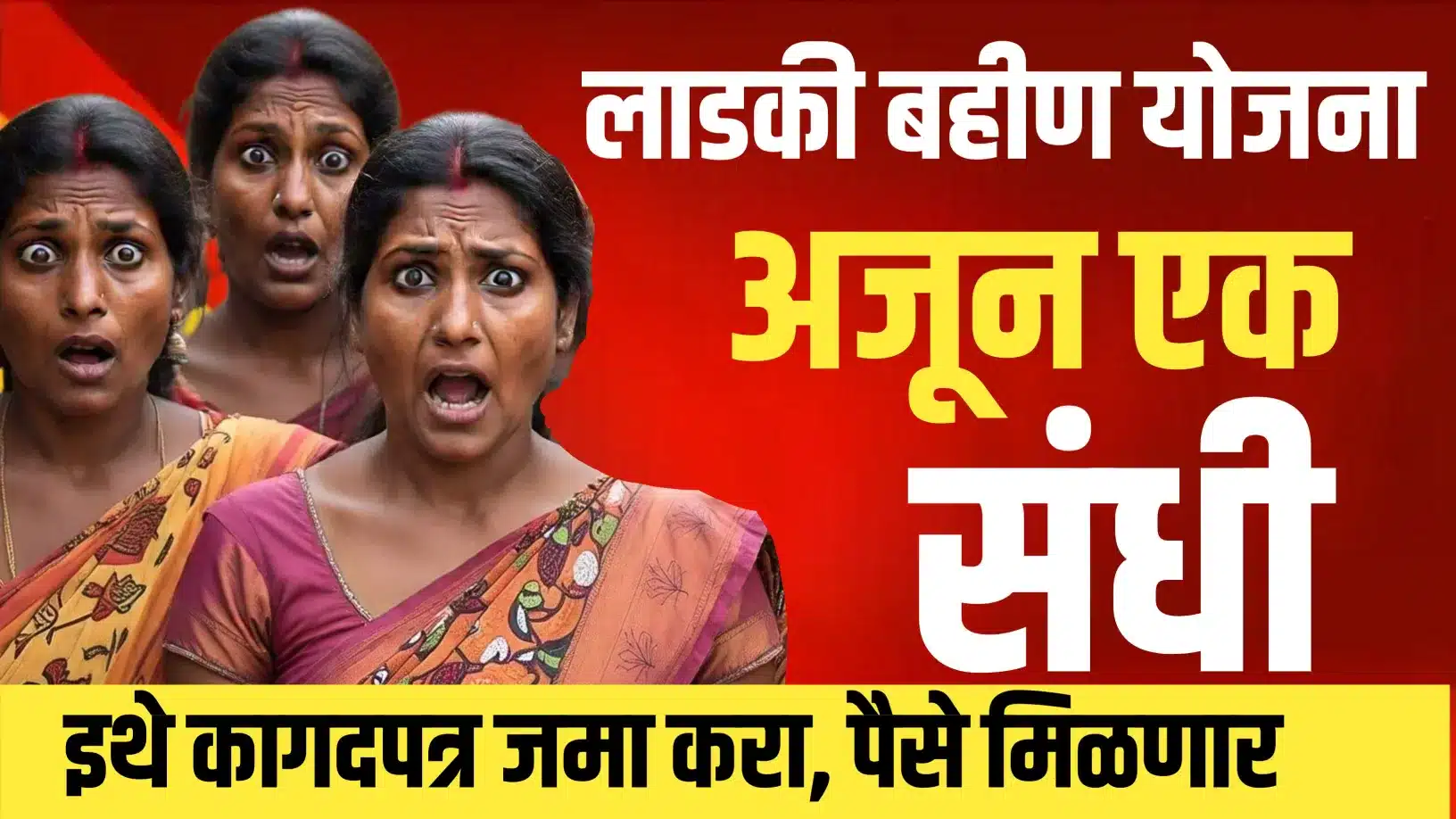 लाडकी बहीण योजना तक्रार कशी करावी ladki bahin yojana takrar offline