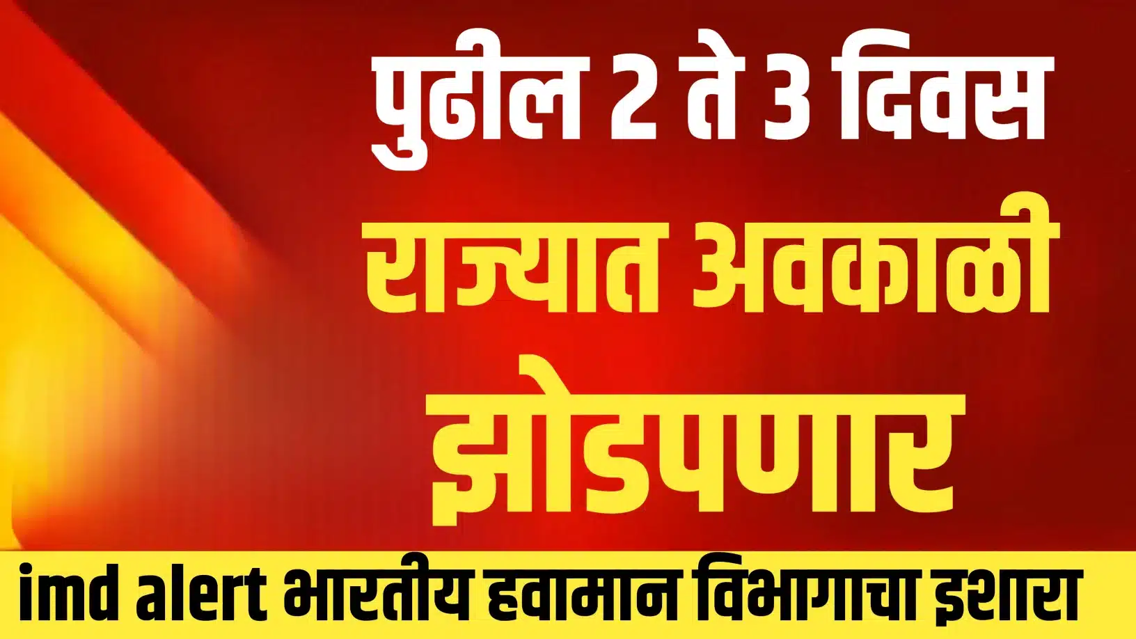 Maharashtra Monsoon Update