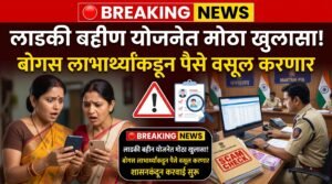 image for Ladki Bahin Yojana new updates