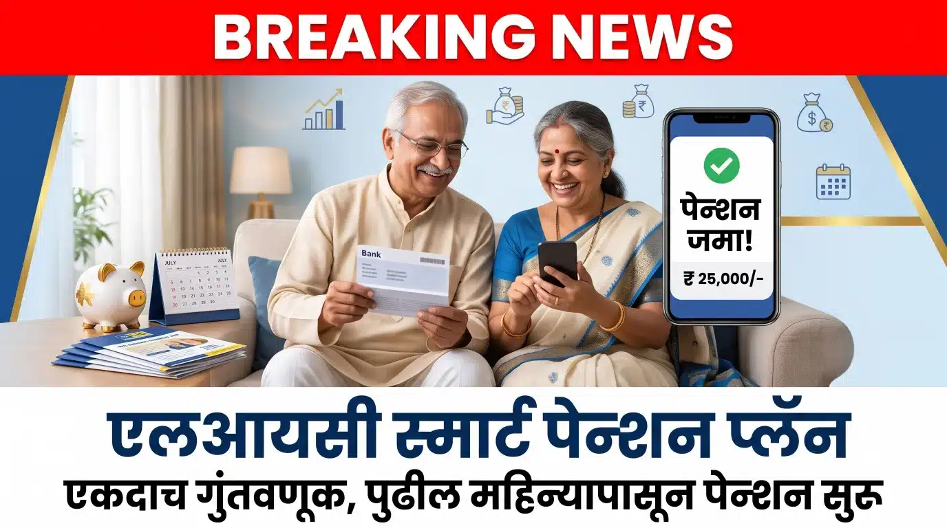 Image for LIC Smart Pension Plan