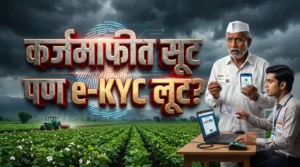 karjmafi ekyc charges