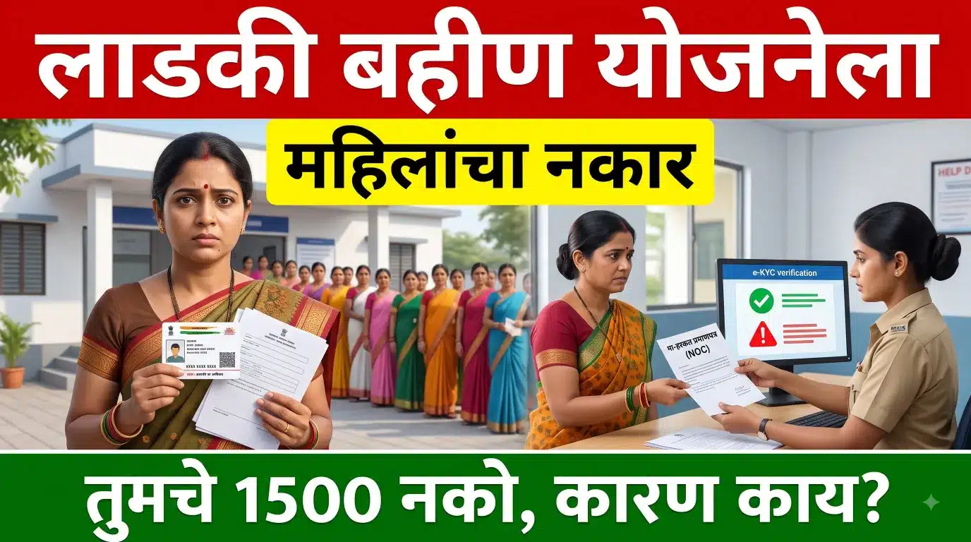 ख्यमंत्री माझी लाडकी बहीण योजनेतून सुमारे 2 हजार महिलांनी लाभ नको असल्याचे अर्ज केले