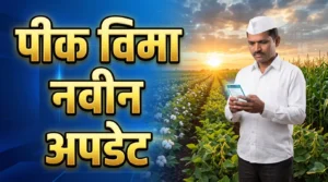 पीक विमा अर्जासाठी 15 दिवस मुदतवाढीची मागणी; केंद्रीय कृषिमंत्र्यांना पत्र