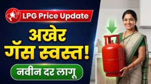 1 ऑगस्टपासून कमर्शियल LPG गॅस सिलेंडर स्वस्त; घरगुती सिलेंडरच्या दरांबाबत मोठी अपडेट