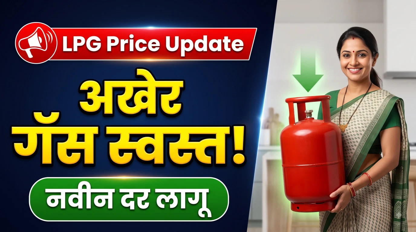 1 ऑगस्टपासून कमर्शियल LPG गॅस सिलेंडर स्वस्त; घरगुती सिलेंडरच्या दरांबाबत मोठी अपडेट
