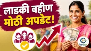 लाडकी बहीण योजना e-KYC नंतर लाभार्थी यादी अपडेट