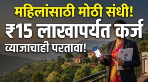 महिलांसाठी पर्यटन व्यवसायासाठी 15 लाखांपर्यंत कर्ज योजना