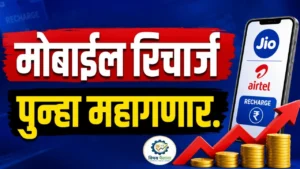 Jio Airtel Mobile Recharge Price Hike 2026