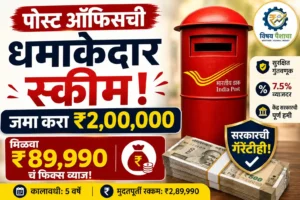 Post Office Time Deposit Scheme ₹2 lakh investment ₹89990 interest