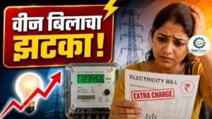 महावितरणच्या ऑगस्ट वीज बिलावर अतिरिक्त शुल्क