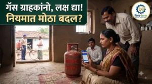 LPG Cylinder Booking नवीन नियम