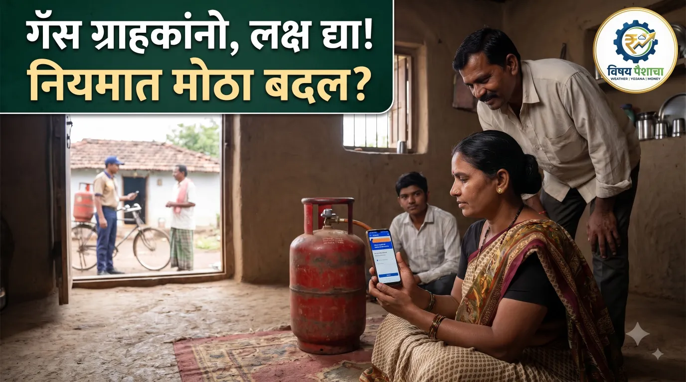 LPG Cylinder Booking नवीन नियम