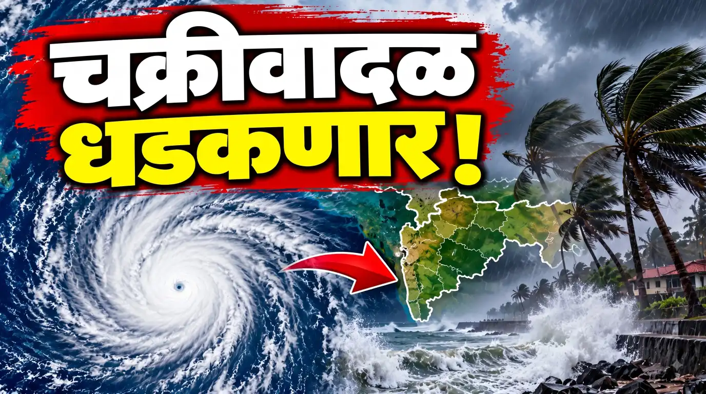 अरबी समुद्रात चक्रीवादळाची शक्यता; महाराष्ट्रात पावसाचा जोर वाढणार?